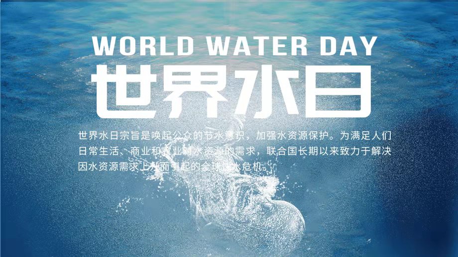 珍惜水資源,節(jié)約用水,你我同行! 珍惜水資源,節(jié)約用水,你我同行!